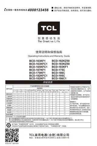 TCL BCD-186C1